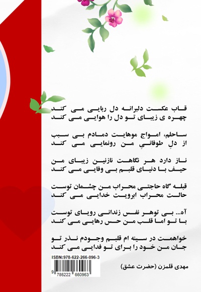 راز عشق
